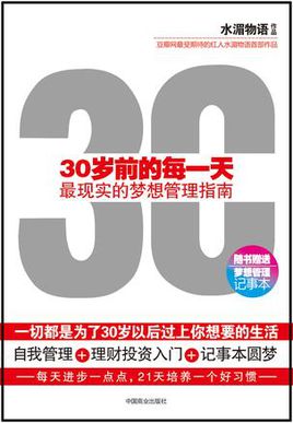 30歲前的每一天.jpg