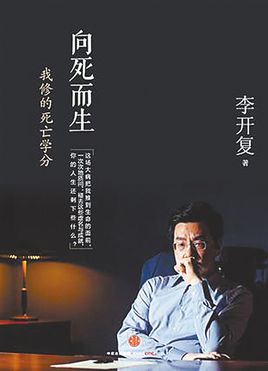 向死而生.jpg