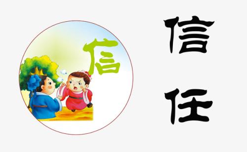 信任.jpg