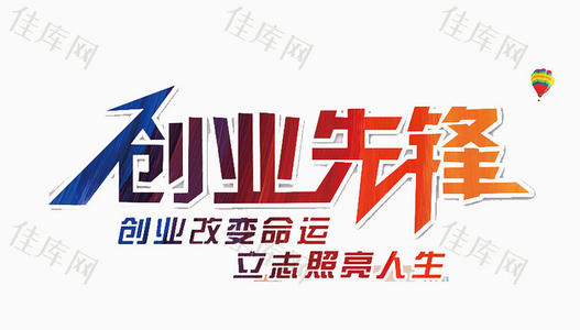 創(chuàng)業(yè)先鋒.jpg