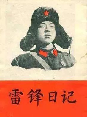 雷鋒日記續(xù)寫