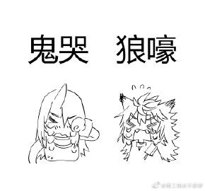 鬼哭狼嚎.jpg