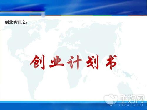 開店計(jì)劃書范文