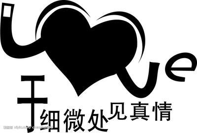 愛在細(xì)微處.jpg
