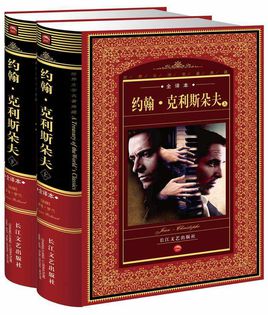 約翰克里斯多夫.jpg