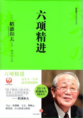 六項(xiàng)精進(jìn).jpg