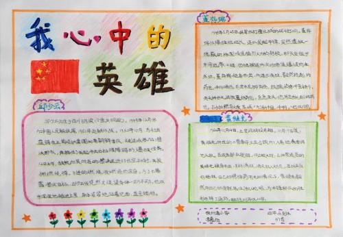 我心中的英雄.jpg