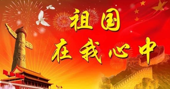 祖國在我心中演講稿300字