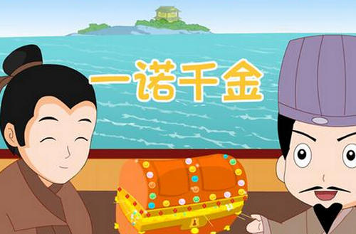 一諾千金.jpg