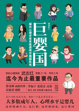 巨嬰國.jpg