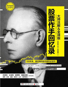 股票作手回憶錄.jpg