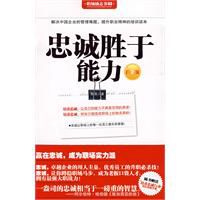 忠誠勝于能力.jpg