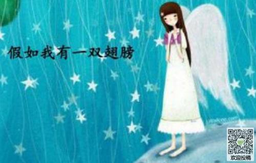 假如我有一雙翅膀