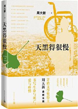 天黑得很慢.jpg