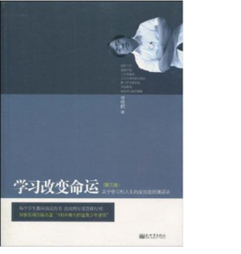 學習改變命運.png