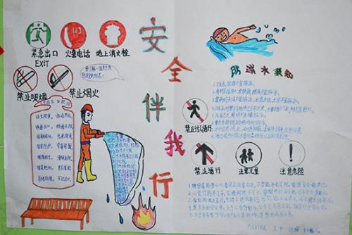 安全伴我行.jpg