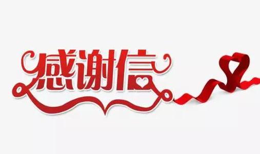 感謝信.jpg