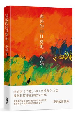 遙遠的向日葵地.jpg