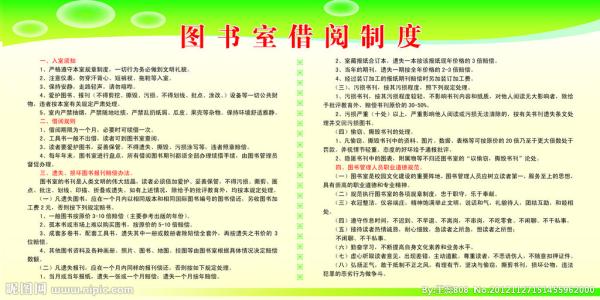 圖書(shū)借閱公約.jpg