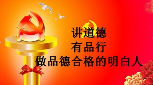 講道德有品行發(fā)言稿