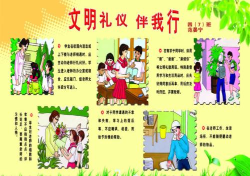 文明禮儀伴我行.jpg