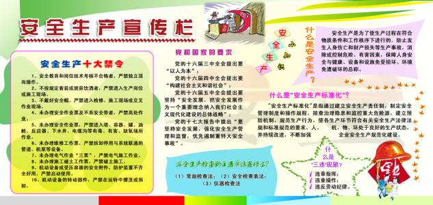 企業(yè)安全生產(chǎn).jpg