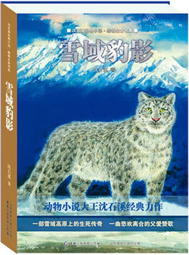雪域豹影.jpg