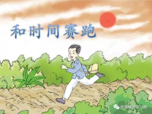 和時(shí)間賽跑.jpg