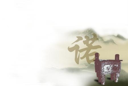 承諾.jpg