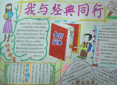 我與經(jīng)典同行.jpg