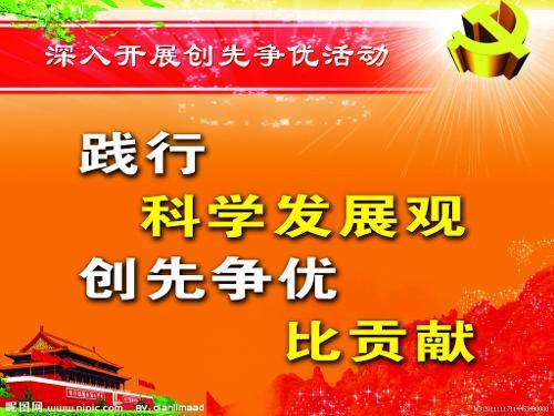 創(chuàng)先爭優(yōu)制度