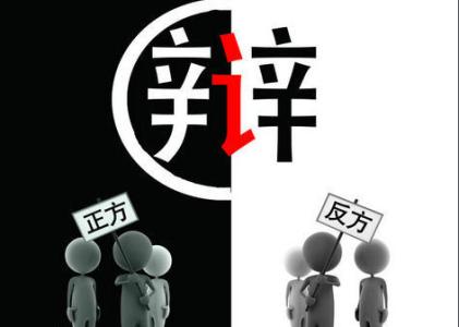 辯論賽策劃書