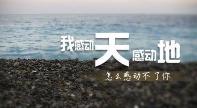 一瞬間的感動