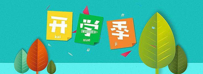 開學(xué)了作文