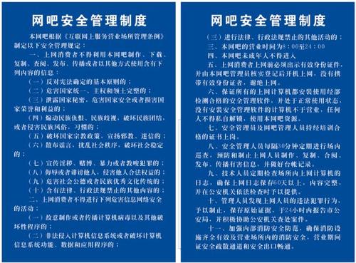 網(wǎng)吧管理制度.jpg