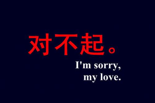 給女朋友的道歉信.jpg