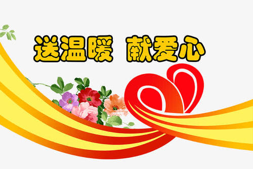 獻(xiàn)愛心.jpg