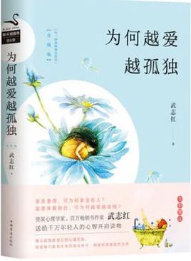 為何越愛(ài)越孤獨(dú).jpg