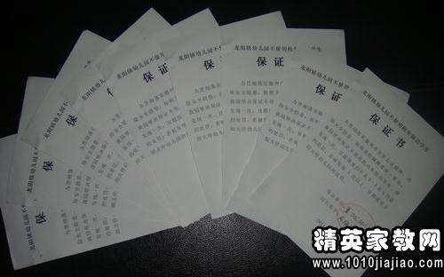 小學(xué)生安全保證書