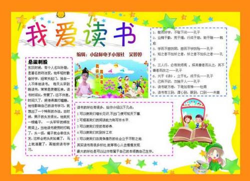 我愛(ài)讀書(shū)作文300字