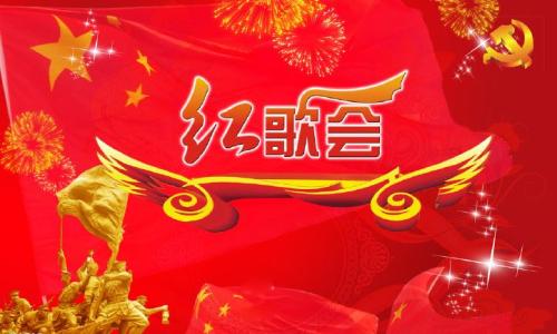 紅歌.jpg