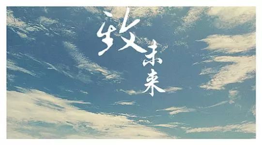 未來(lái)自己.jpg