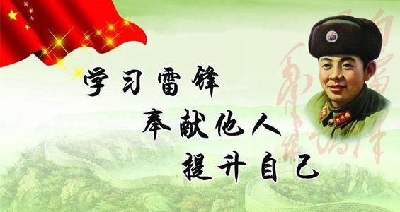 學(xué)習(xí)雷鋒精神作文