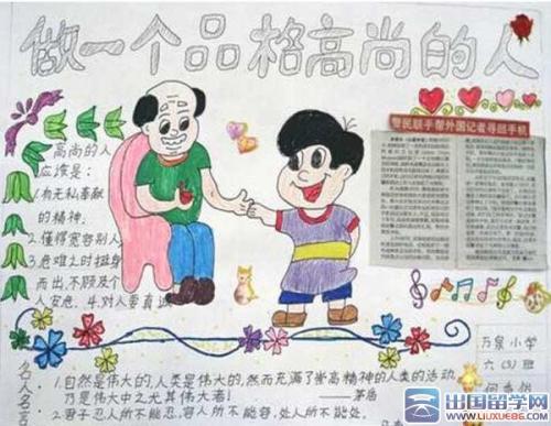 記一個(gè)高尚的人