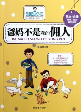 爸媽不是我的傭人.jpg