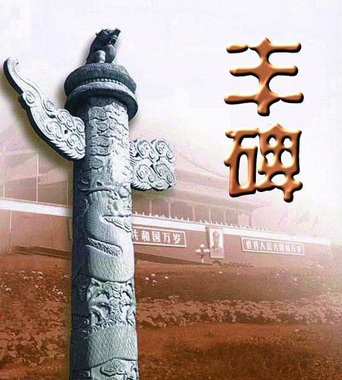 不朽的豐碑.jpg