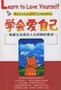 學(xué)會愛自己.jpg