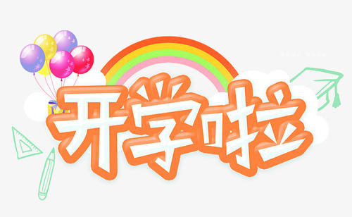 新學(xué)期致辭