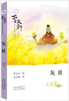 灰娃.jpg
