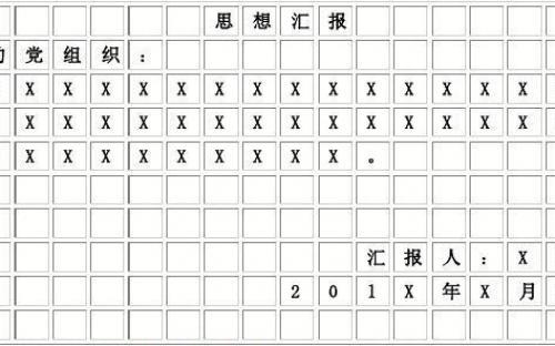 團(tuán)員思想?yún)R報(bào)